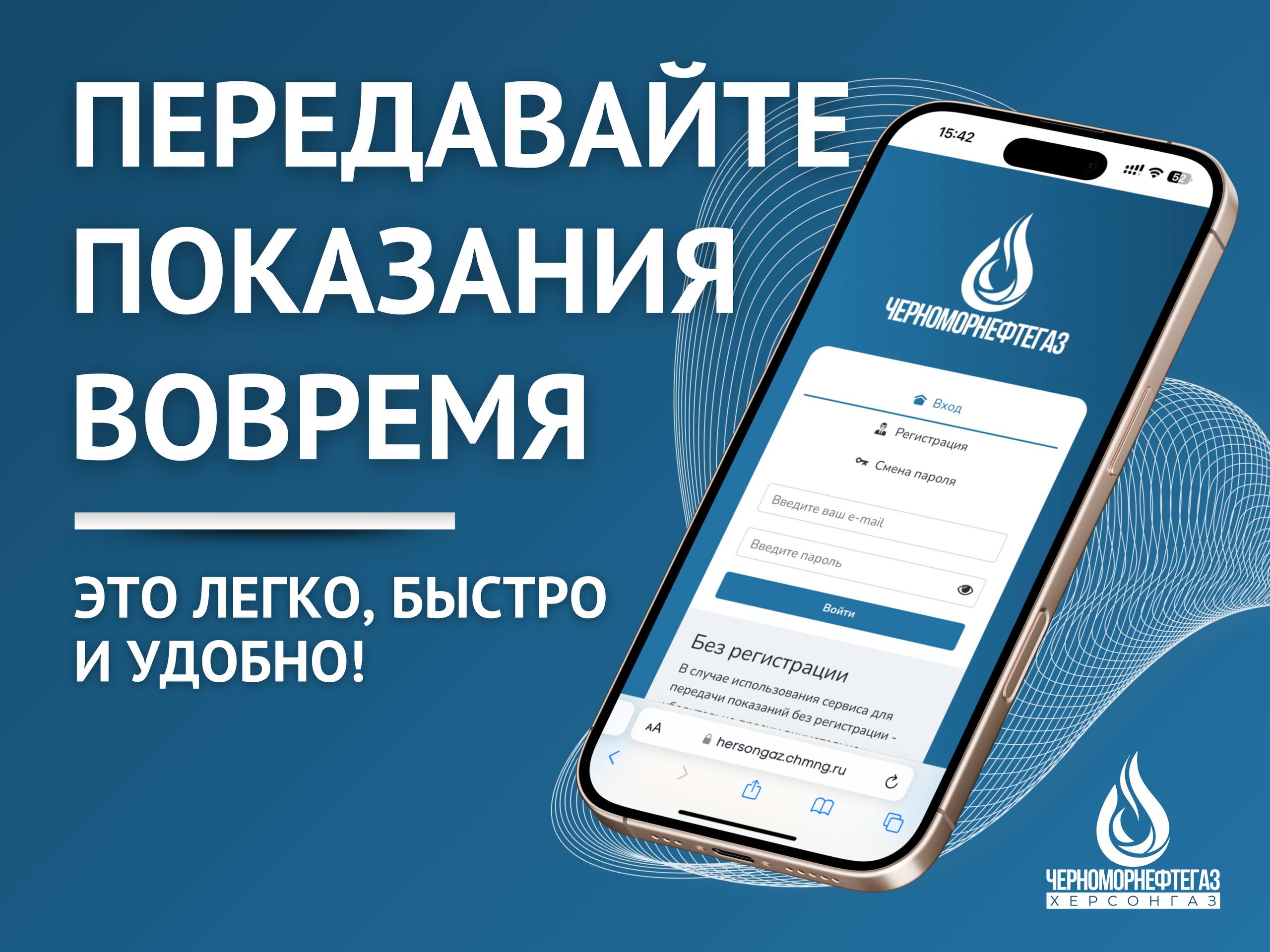 ПЕРЕДАТЬ ПОКАЗАНИЯ - ЛЕГКО, БЫСТРО И УДОБНО!.