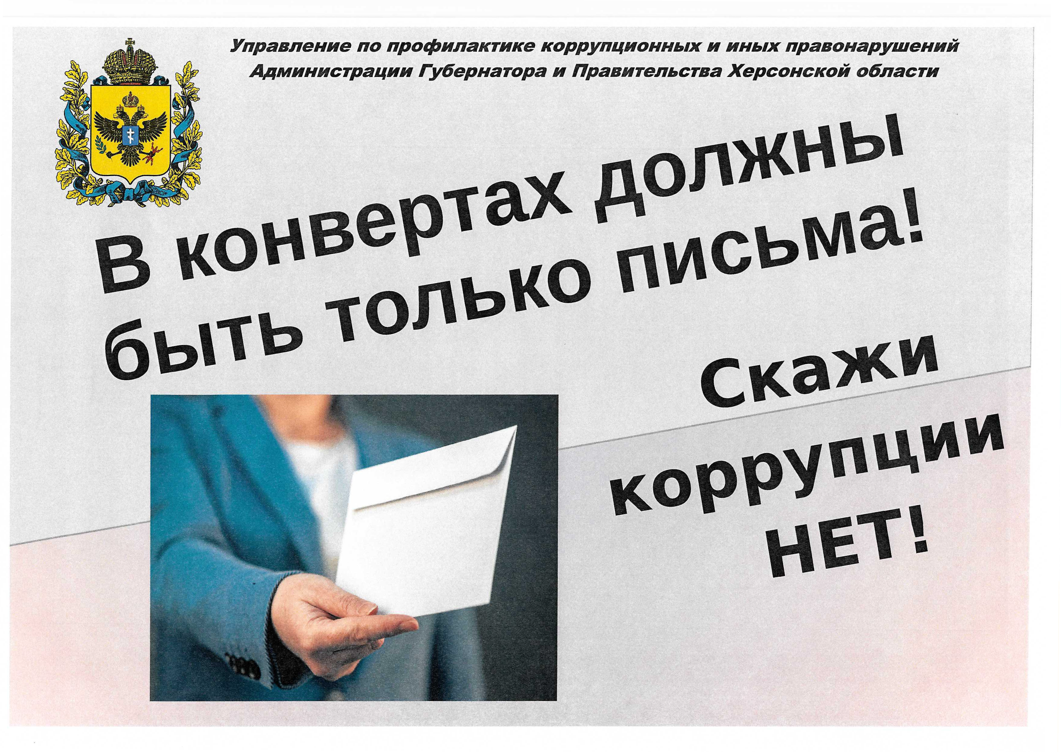 Администрация Губернатора и Правительства Херсонской области.